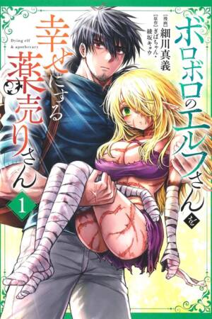 The Apothecary and the Wounded Elf (Manga) Vol. 1