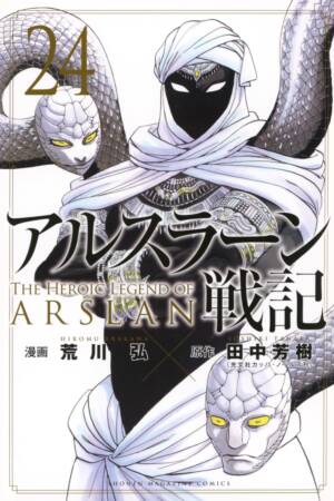 The Heroic Legend of Arslan 24