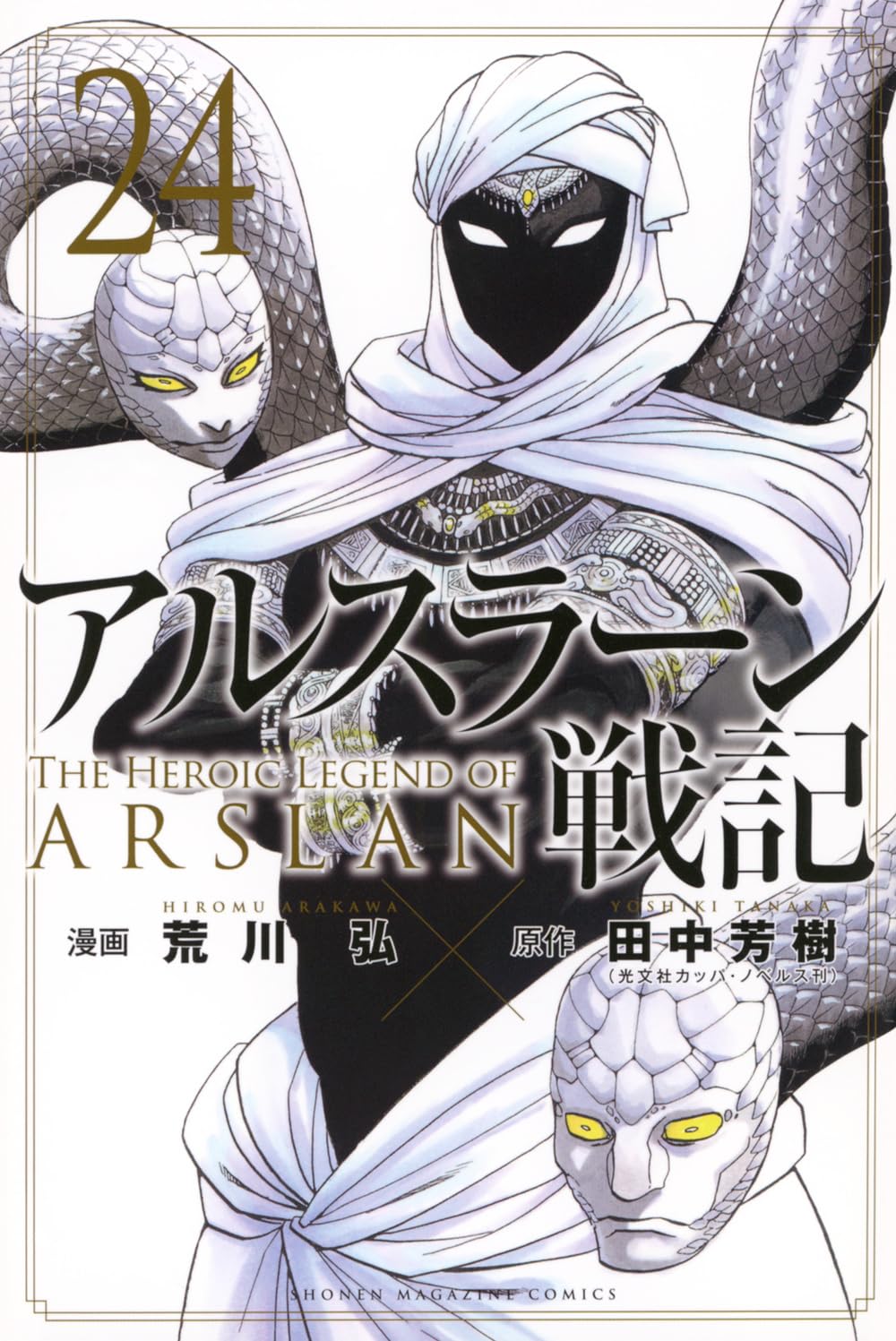 The Heroic Legend of Arslan 24