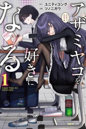 I Will Fall in Love with Azami Yako (if it kills me) Vol. 1