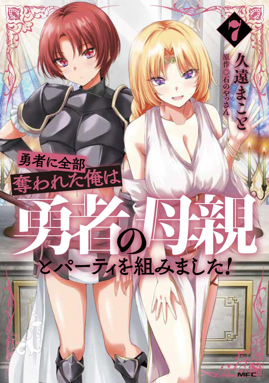 Betrayed by the Hero, I Formed a MILF Party with His Mom! (Manga) Vol. 7