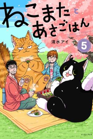 Breakfast with My Two-Tailed Cat Vol. 5