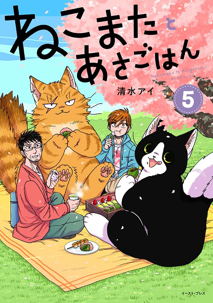 Breakfast with My Two-Tailed Cat Vol. 5