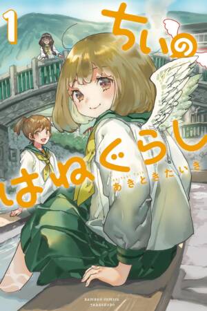 Chii's Winged Life Vol. 1