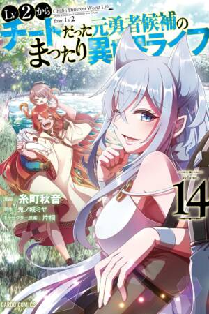 Chillin' in Another World with Level 2 Super Cheat Powers (Manga) Vol. 14