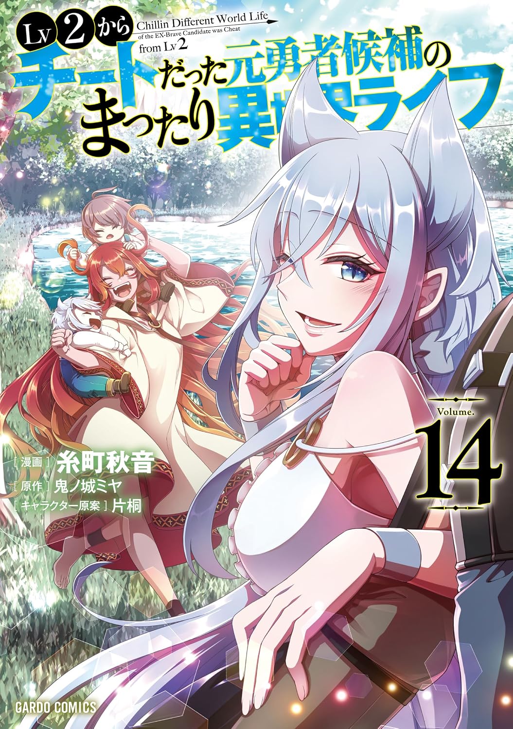 Chillin' in Another World with Level 2 Super Cheat Powers (Manga) Vol. 14