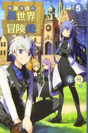 Chronicles of an Aristocrat Reborn in Another World (Light Novel) Vol. 5