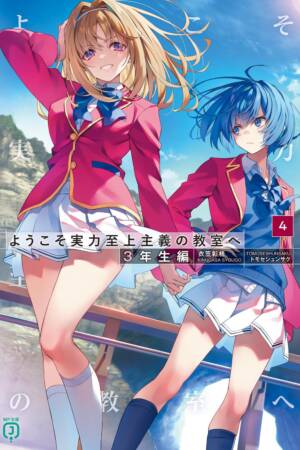 Classroom of the Elite: Year 3 (Light Novel) Vol. 4