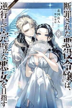 The Condemned Villainess Goes Back in Time and Aims to Become the Ultimate Villain (Manga) Vol. 8