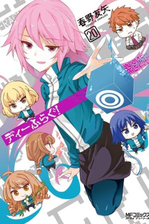 D-Frag! Vol. 20