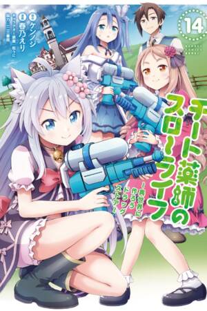 Drugstore in Another World: The Slow Life of a Cheat Pharmacist (Manga) Vol. 14