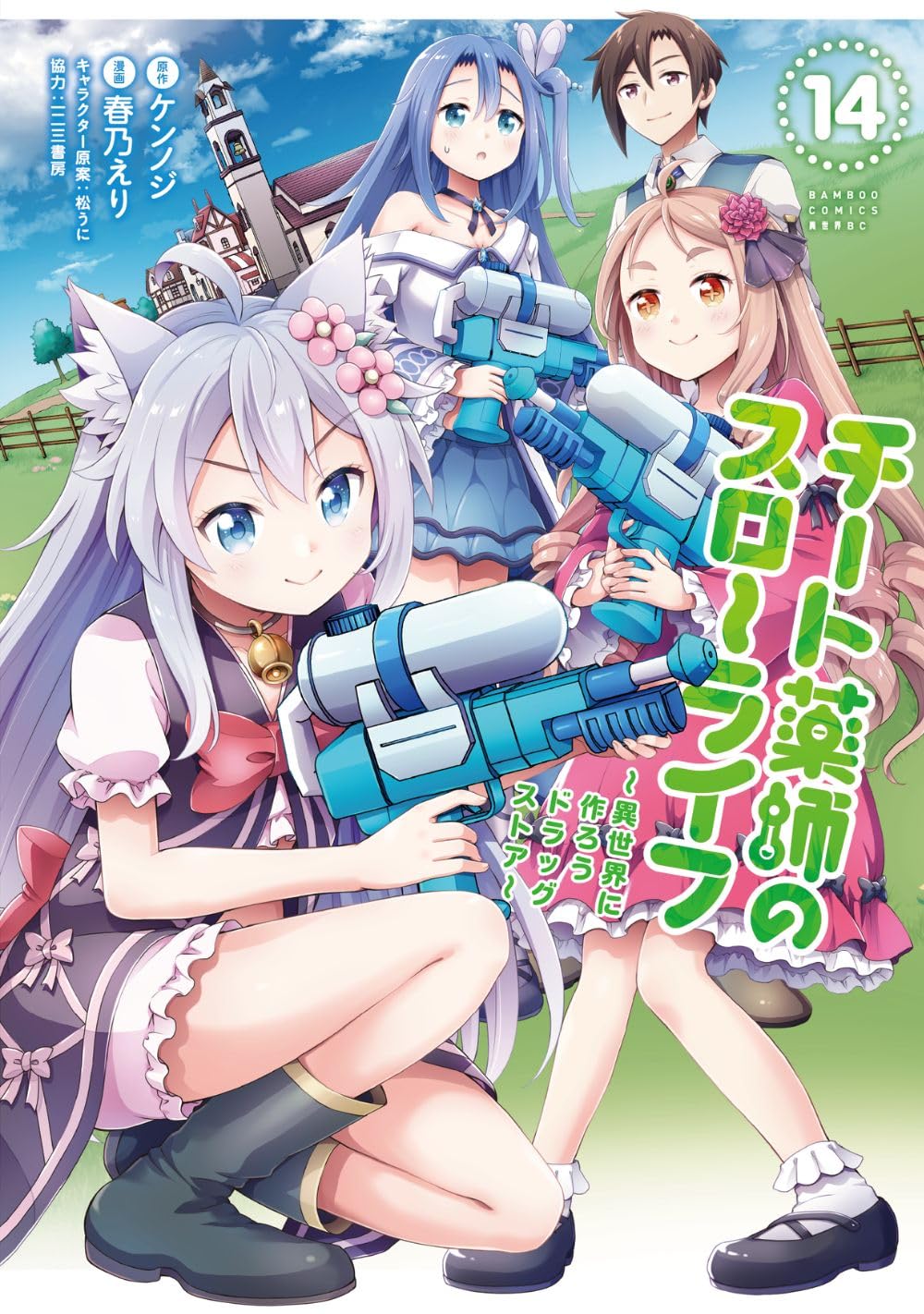 Drugstore in Another World: The Slow Life of a Cheat Pharmacist (Manga) Vol. 14