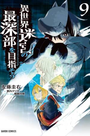 DUNGEON DIVE: Aim for the Deepest Level (Manga) Vol. 9