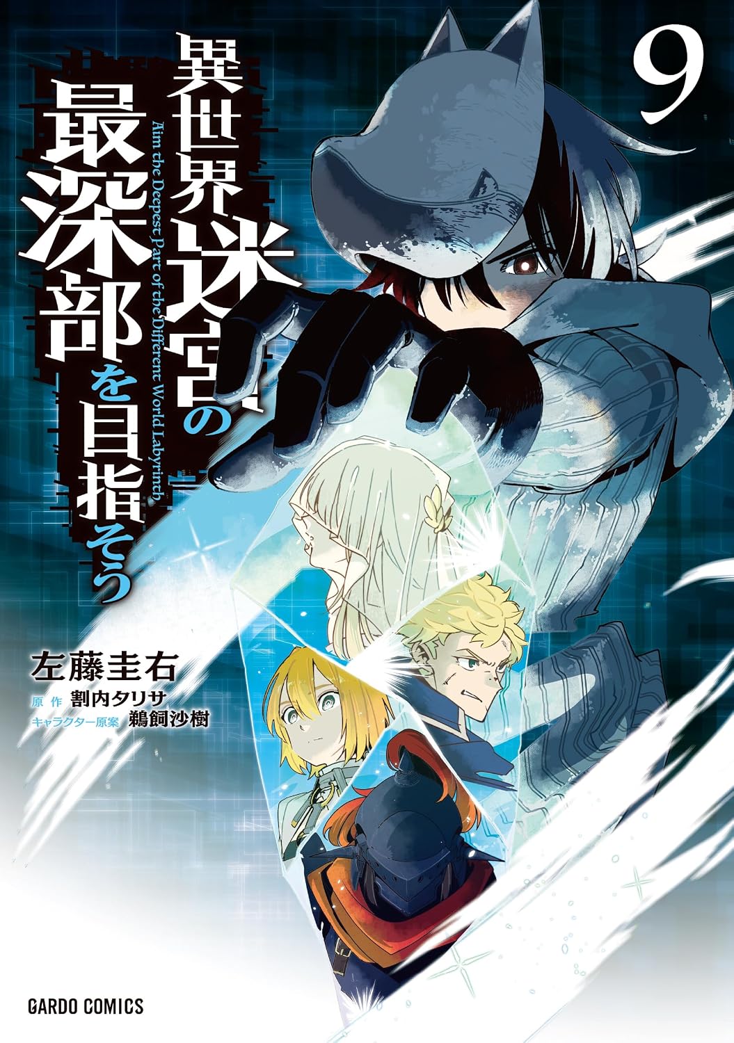DUNGEON DIVE: Aim for the Deepest Level (Manga) Vol. 9