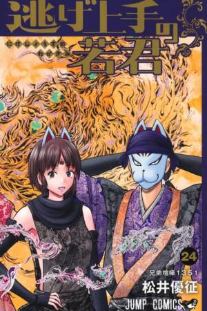 The Elusive Samurai, Vol. 24