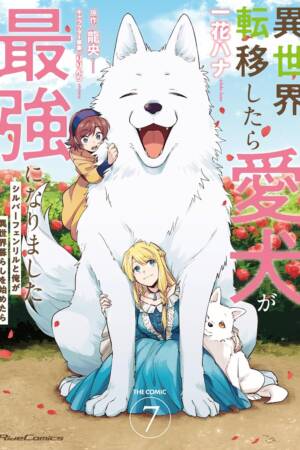 Even Dogs Go to Other Worlds: Life in Another World with My Beloved Hound (Manga) Vol. 7
