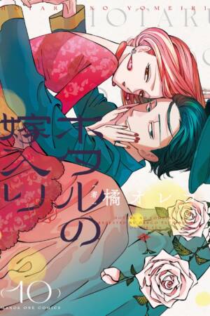 Firefly Wedding, Vol. 10