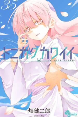 Fly Me to the Moon, Vol. 35