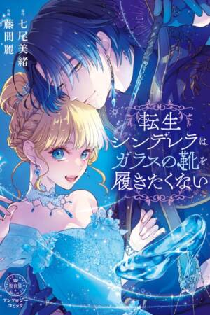 No Glass Slippers for Me: Reincarnated Cinderella