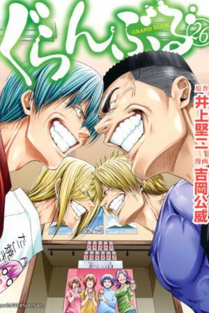 Grand Blue Dreaming 26
