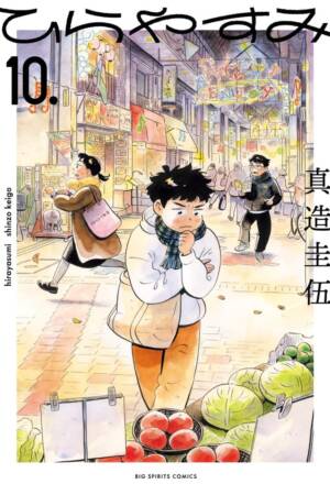 Hirayasumi, Vol. 10