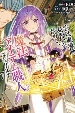 I Quit My Apprenticeship as a Royal Court Wizard to Become a Magic Item Craftswoman (Manga) Vol. 7