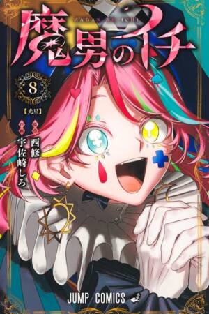 Ichi the Witch, Vol. 8