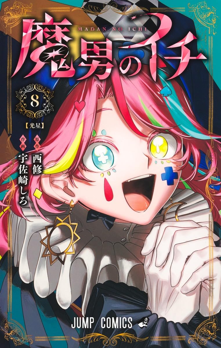 Ichi the Witch, Vol. 8
