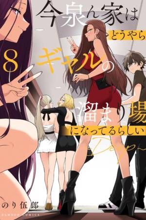 Imaizumi Brings All the Gals to His House Vol. 8