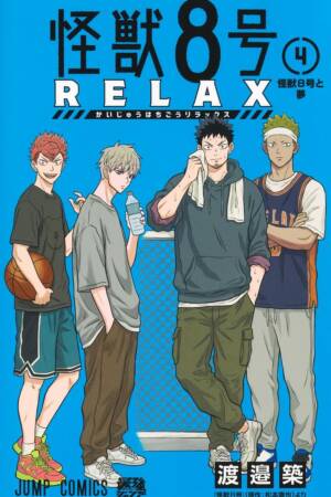 Kaiju No. 8: Relax, Vol. 4