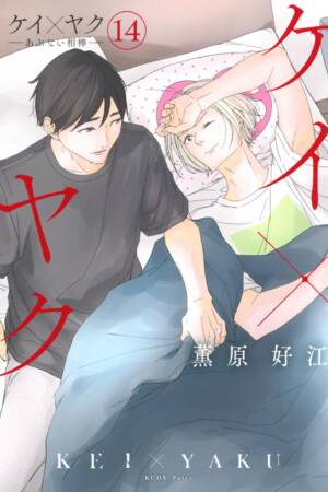 Kei X Yaku: Bound By Law 14