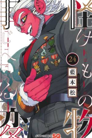 Kemono Jihen Vol. 24