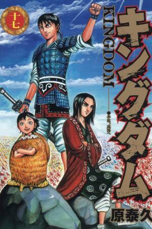 Kingdom, Vol. 17