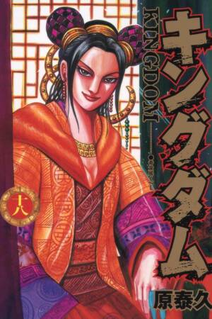 Kingdom, Vol. 18