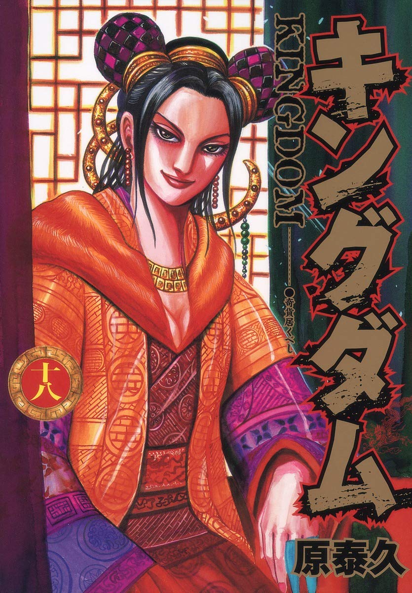 Kingdom, Vol. 18