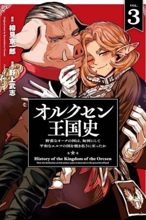 History of the Kingdom of Orcsen: How the Barbarian Orcish Nation Came to Burn Down the Peaceful Elfland (Manga) Vol. 3