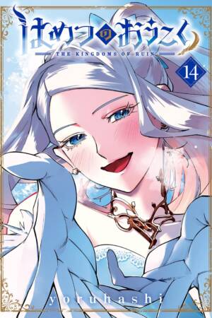 The Kingdoms of Ruin Vol. 14