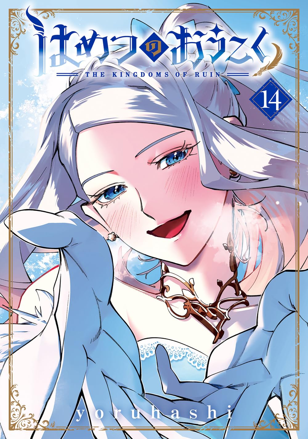 The Kingdoms of Ruin Vol. 14