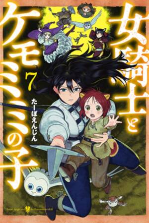The Lady Knight and the Beast-Eared Child Vol. 7