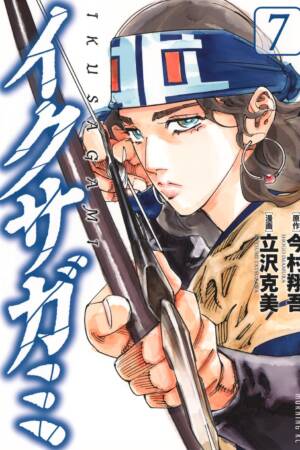 Last Samurai Standing 7