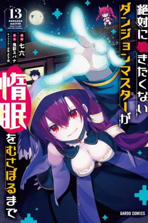 Lazy Dungeon Master (Manga) Vol. 13
