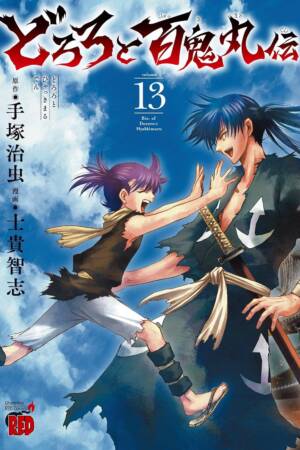 The Legend of Dororo and Hyakkimaru Vol. 13