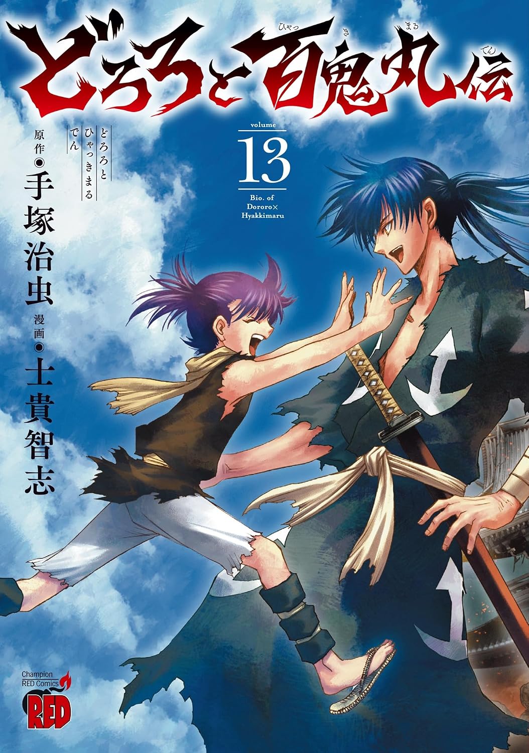 The Legend of Dororo and Hyakkimaru Vol. 13
