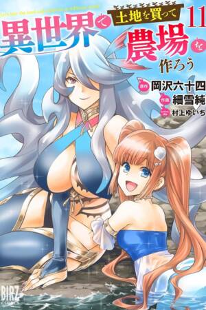 Let's Buy the Land and Cultivate It in a Different World (Manga) Vol. 11