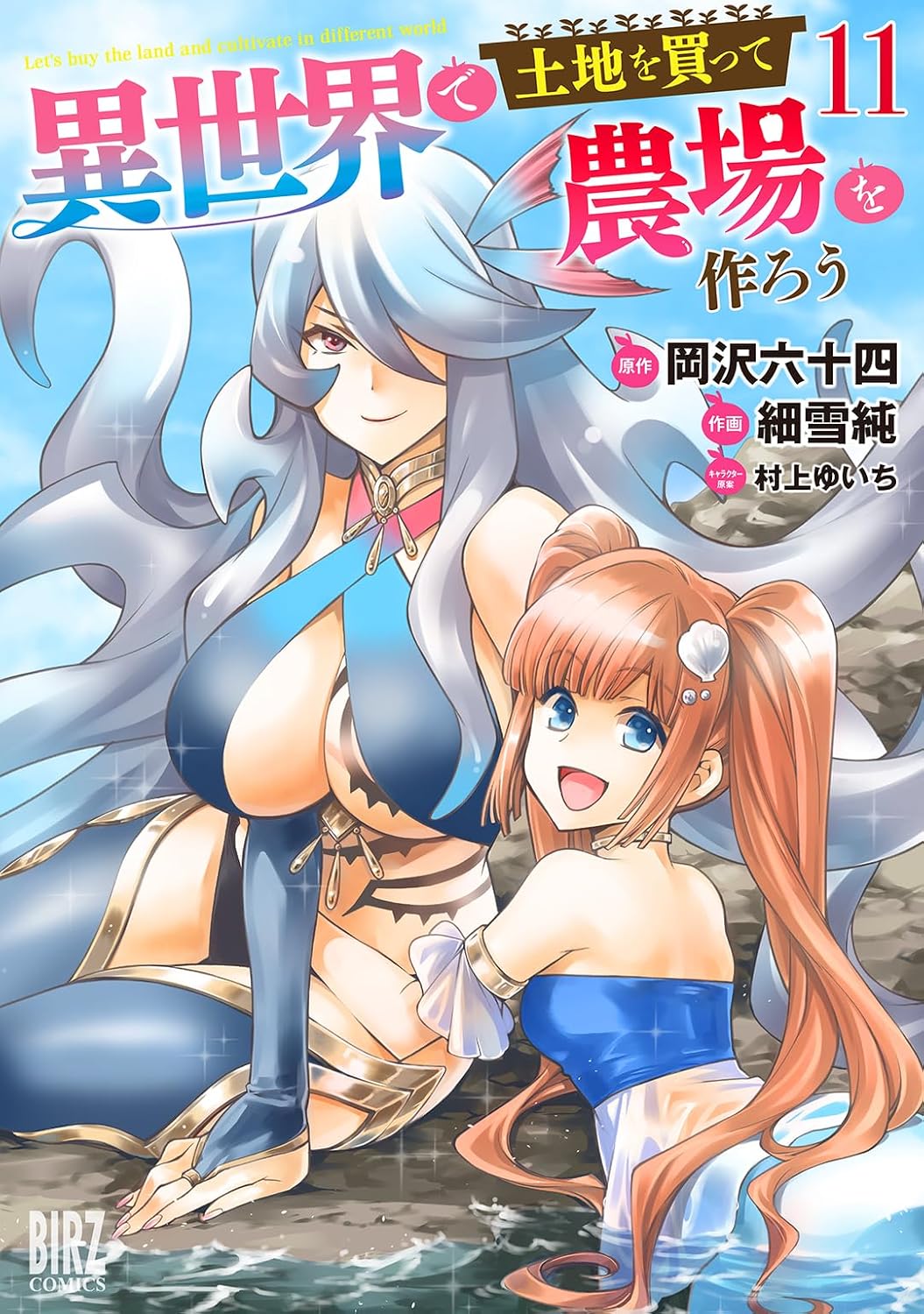 Let's Buy the Land and Cultivate It in a Different World (Manga) Vol. 11