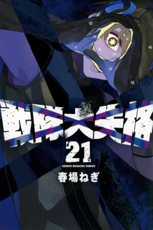 Go! Go! Loser Ranger! 21