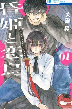 The Exorcist and the Lovestruck Raven, Vol. 1