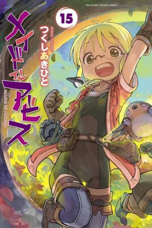 Made in Abyss Vol. 15