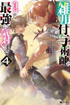 Magical Buffs: The Support Caster is Stronger Than He Realized! (Light Novel) Vol. 4