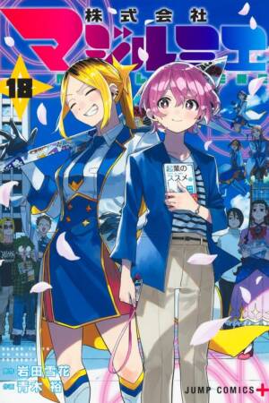 Magilumiere Magical Girls Inc., Vol. 18